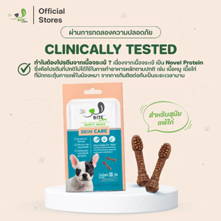 Bite Care สูตร Skin Care ขนมสุนัข เพื่อสุขภาพ สุนัขขนร่วง (แพ็ค 4 ซอง/ แพ็ค 6 ซอง/ แพ็ค 12 ซอง)