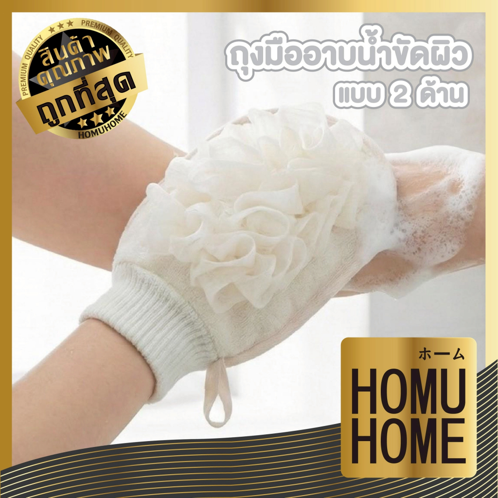 【HOMUHOME ホーム】ถุงมือขัดผิวใยลินิน อาบน้ำ ขัดขี้ไคล นุ่ม ไม่บาดผิว แห้งไว YB14 CARE
