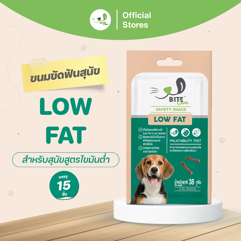 Bite Care สูตร Low Fat ขนมสุนัข เพื่อสุขภาพ สุนัขอ้วน (1ซอง 38กรัม)