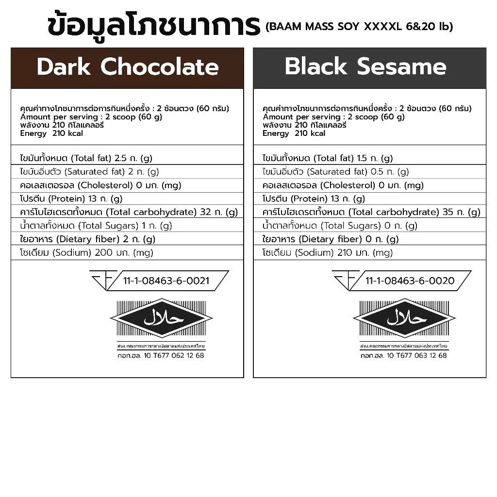 BAAM MASS SOY XXXXL 6 LB | ซอยเกนเนอร์สำหรับคนอยากหุ่นหมีมีกล้าม thumbnail 5