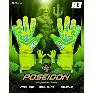 ถุงมือผู้รักษาประตู ถุงมือโกล H3 รุ่น POSEIDON โฟมหนา4มิล มี finger safe 5 นิ้ว