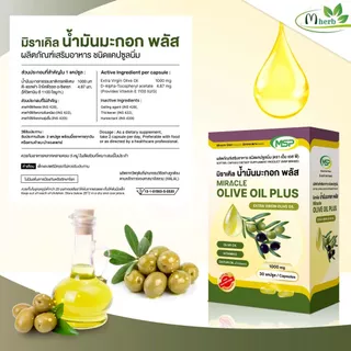 มิราเคิล น้ำมันมะกอกพลัส | Miracle Olive Oil Plus