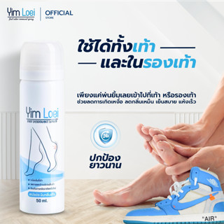 ํYIMLOEI DEODORANT SPRAY สเปรย์ดับกลิ่นเท้า ระงับกลิ่นเท้า 2…