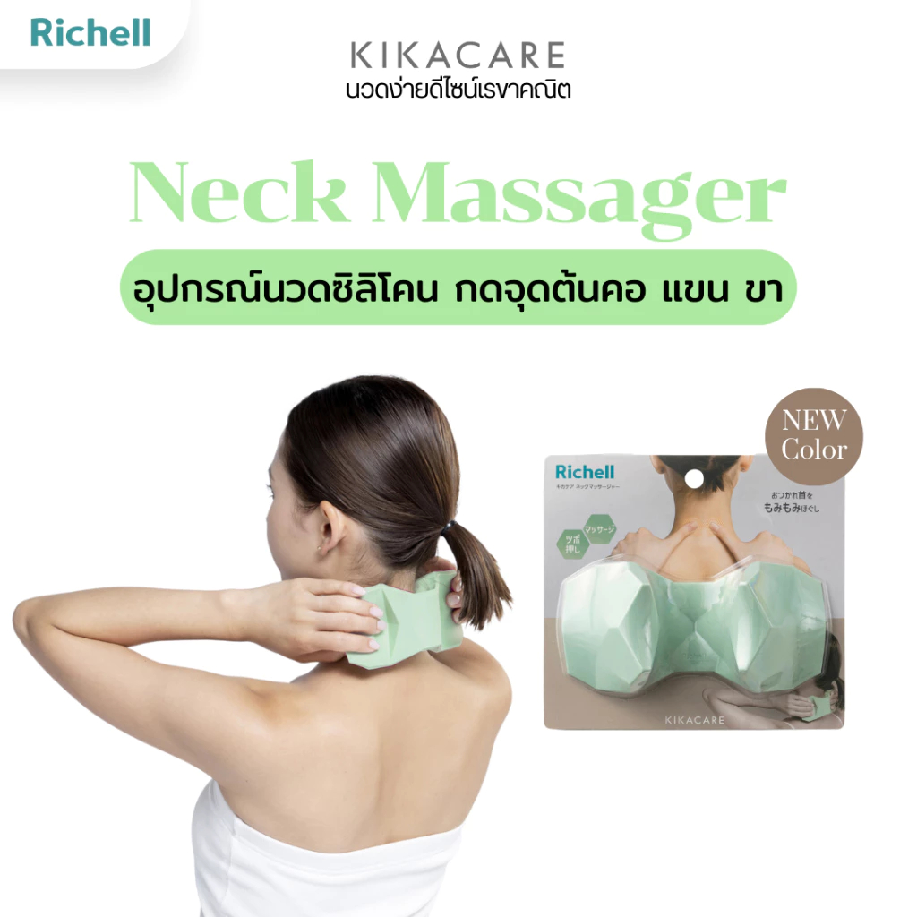 Richell Home(KIKACARE) Neck massager ที่นวดซิลิโคน ใช้สำหรับนวดกดจุด บริเวณต้นคอ แขน ขา ที่นวดคอ (110210)