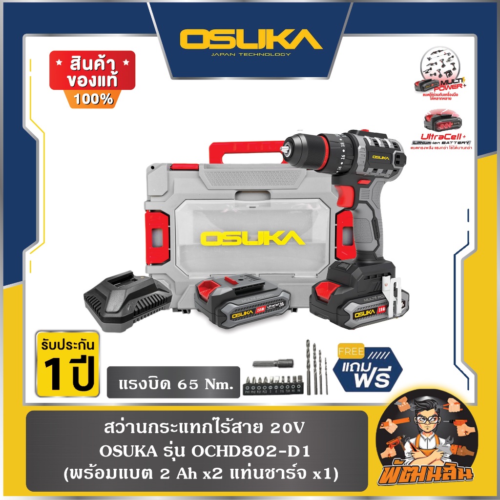 💜OSUKA💜สว่านกระแทกไร้สาย 20V OSUKA  OCHD802-D2 , OCHD802-D1 , OCHD802-N