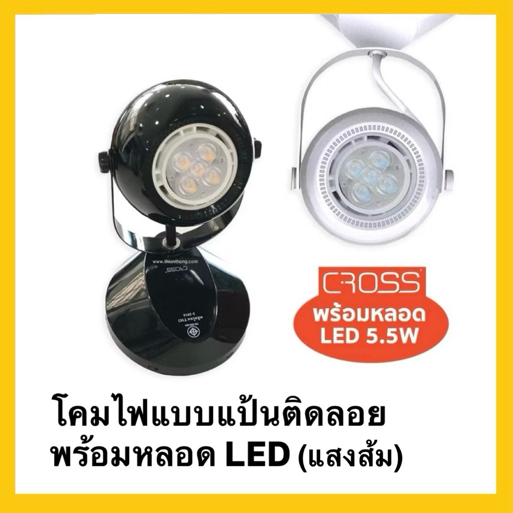 Cross / Gata โคมไฟติดลอย MR16 ทรงกลม พร้อมหลอด LED 5.5W แสงเหลือง โคมมีสีดำ
