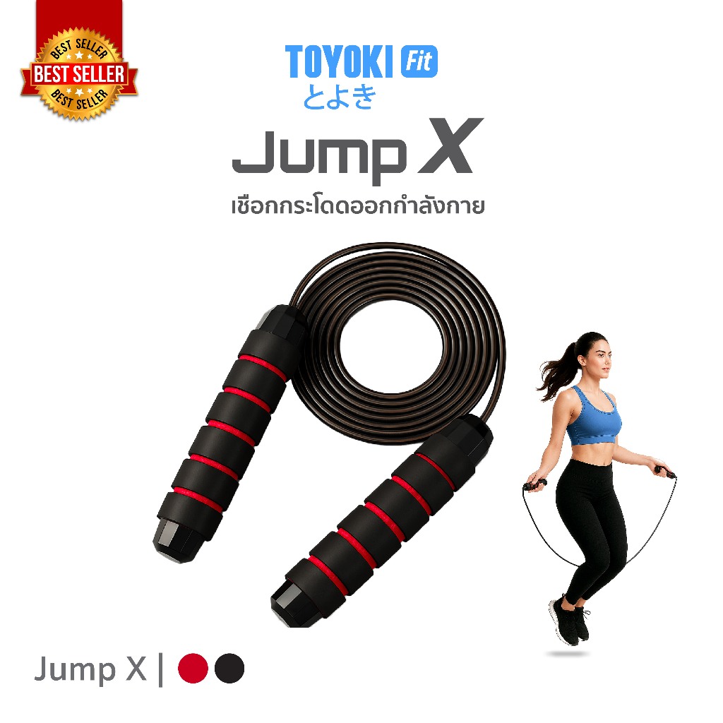 TOYOKI Jump X เชือกกระโดดออกกำลังกาย อุปกรณ์ออกกำลังกาย