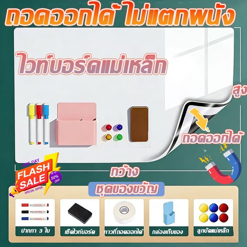 💥 การจัดส่งที่รวดเร็ว 💥สติกเกอร์กระดานไวท์บอร์ด แม่เหล็ก หลายขนาดให้เลือก ไวท์บอร์ดแม่เหล็ก ติผนัง White board