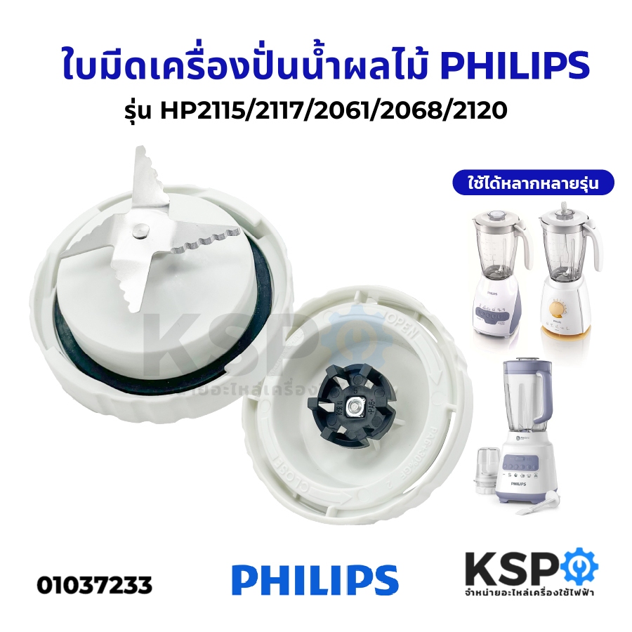 ใบมีดเครื่องปั่นน้ำผลไม้ พร้อมซีลยาง PHILIPSS ฟิลิปส์ รุ่น HR2115 HR2117 HR2118 HR2061 HR2068 HR2120 อะไหล่เครื่องปั่น