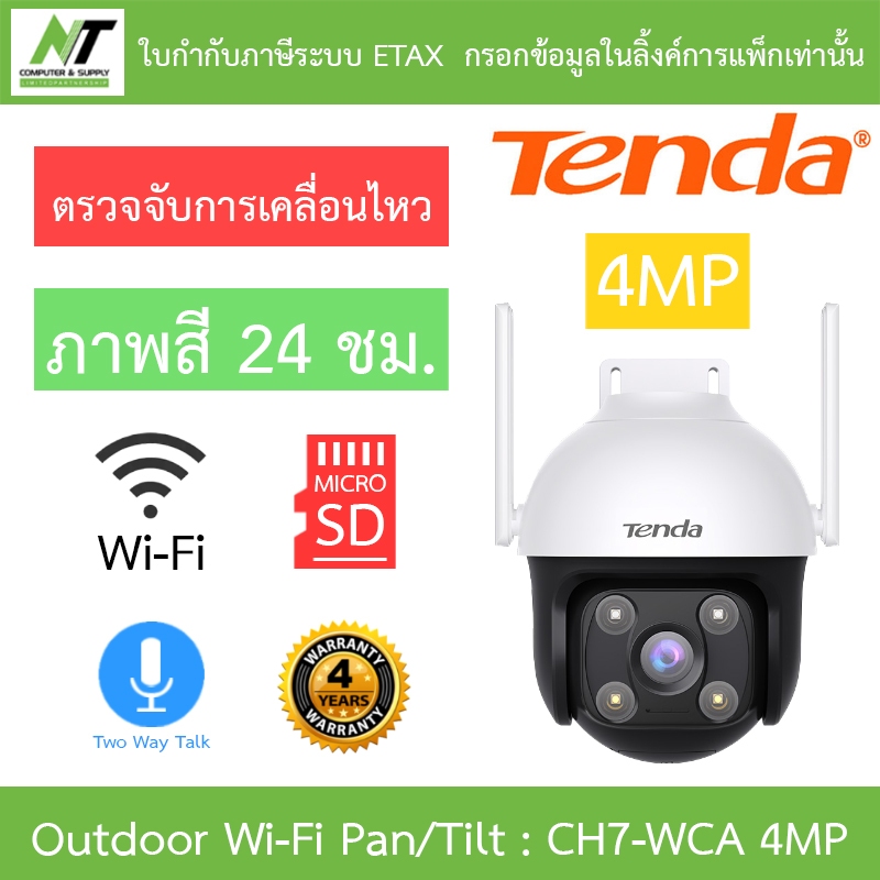 Tenda กล้องวงจรปิด Outdoor ภาพสี24ชม. Wi-Fi พูดคุยโต้ตอบได้ Pan/Tilt รุ่น CH7-WCA 4MP