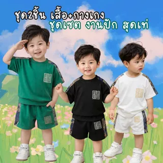 Dolemi Baby ชุดเด็กผู้ชาย สุดเท่ ชุดสำหรับเด็กผู้ชาย ใส่สะบาย เสื้อพ้อมกางเกง ชุดสีขาว และ สีดำ ลายหมีไม่ซ้ำกัน แฟชั