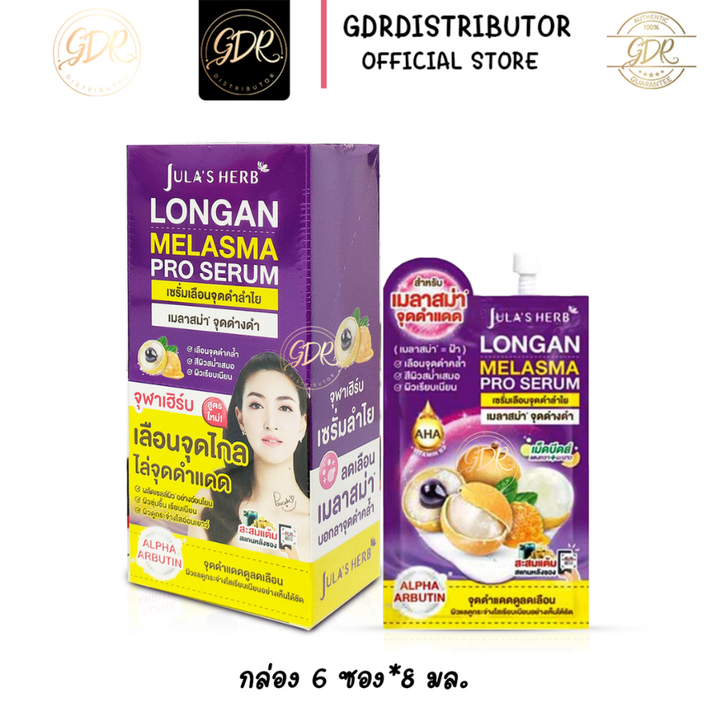 Jula's Herb เซรั่มทาฝ้าลำไย Longan Melasma Serum ยกกล่อง6ซอง - รูปที่ 2