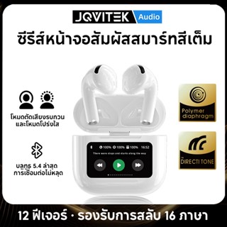 JQVITEK หูฟังไร้สายบลูทูธ TWS หูฟังบลูทูธ 5.4 หน้าจอสัมผัส L…