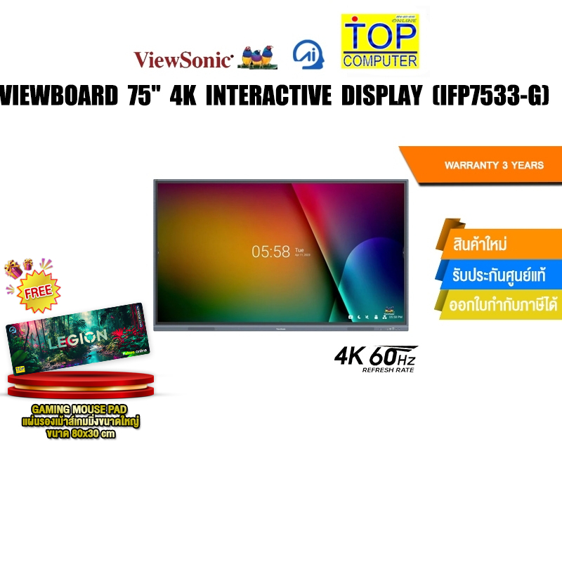 VIEWBOARD 75" 4K INTERACTIVE DISPLAY (IFP7533-G)/ประกัน 3 Years