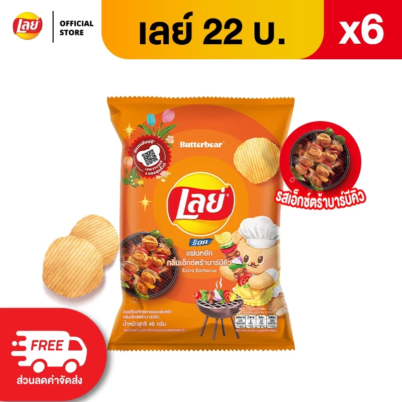 [แพ็ค 6] Lays เลย์ คลาสสิค มันฝรั่งแท้ ขนาด 22 บาท (เลือกรสได้) thumbnail 7