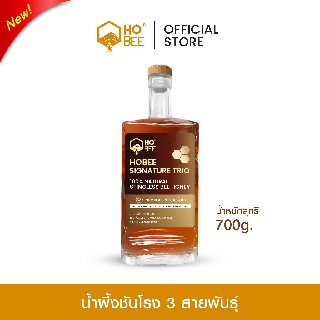 น้ำผึ้งชันโรงรวม 3 สายพันธุ์ HOBEE SIGNATURE TRIO (อิตาม่า,โทราซิก้า,ขนเงิน)