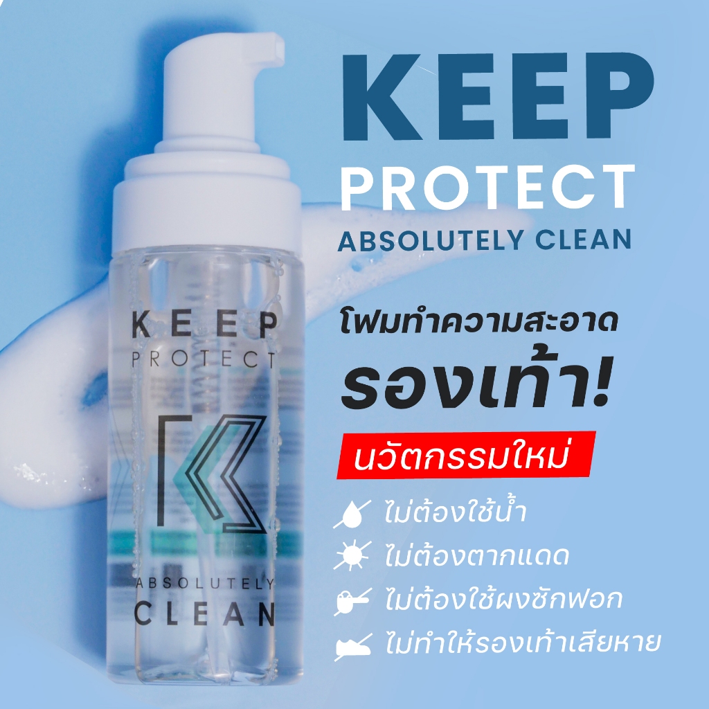 KEEP PROTECT มูสโฟมทำความสะอาดรองเท้า