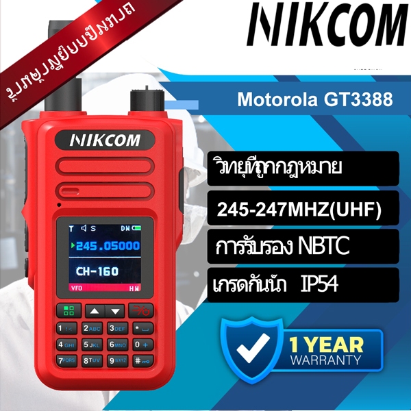 2026 เครื่องส่งรับวิทยุ NIKCOM-GT3388 245-247MHz จำนวนช่อง 199 1-10KM IP54 8800mAh กลางแจ้ง/องค์กร 0.3W