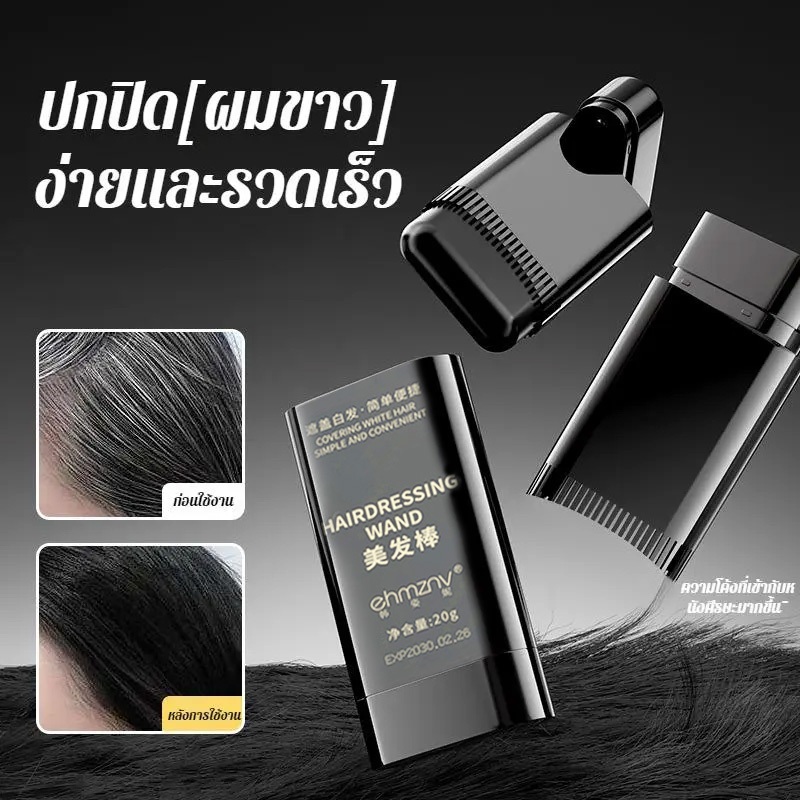【1 แถม 2】บาล์มปิดหงอก 20กรัม บาล์มปิดหงอก รูปที่ 3