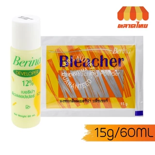 เบอริน่า บลีชเชอร์ ผงฟอก ผงกัด สีสว่าง เปลี่ยนสีผม 1 ชุด Berina hair bleaching powder