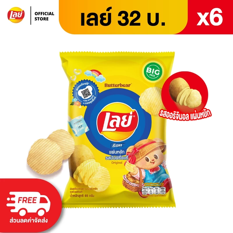[แพ็ค 6] Lays เลย์ คลาสสิค มันฝรั่งแท้ ขนาด 32 บาท (เลือกรสได้) thumbnail 9