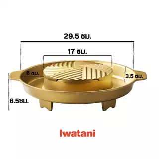 Iwatani กระทะอะลูมิเนียมอเนกประสงค์よくばり鍋 สีทอง (ไม่สามารถวางบนเตารุ่น Tough Maru Jr. ได้)