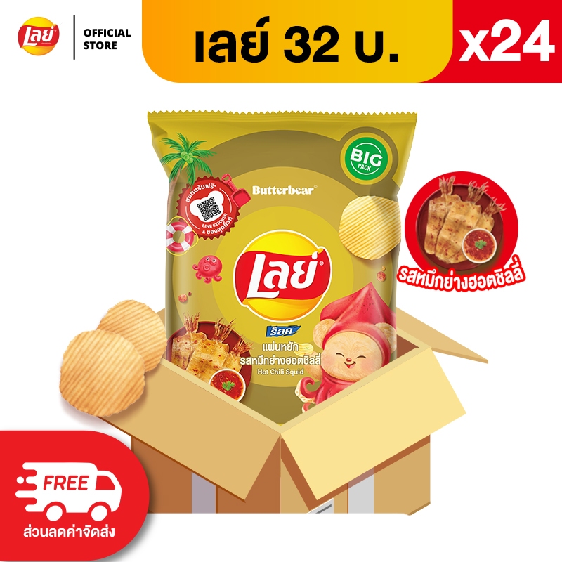[ขายยกลัง 24 ซอง] Lays เลย์ มันฝรั่งแท้ ขนาด 32 บาท (เลือกรสได้) - รูปที่ 4