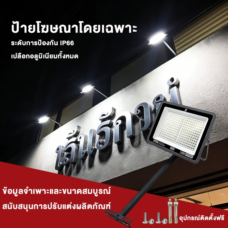 โคมโปรเจคเตอร์ LED กันน้ำ สปอตไลท์กลางแจ้ง ไฟป้ายโฆษณา พร้อมขาตั้ง สำหรับร้านค้า