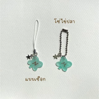 (พร้อมส่ง 1-3 วัน) พวงกุญแจตัวอักษร a-z ใบโคลเวอร์ จี้ดาว !🍀⋆˚｡𖦹 °✩