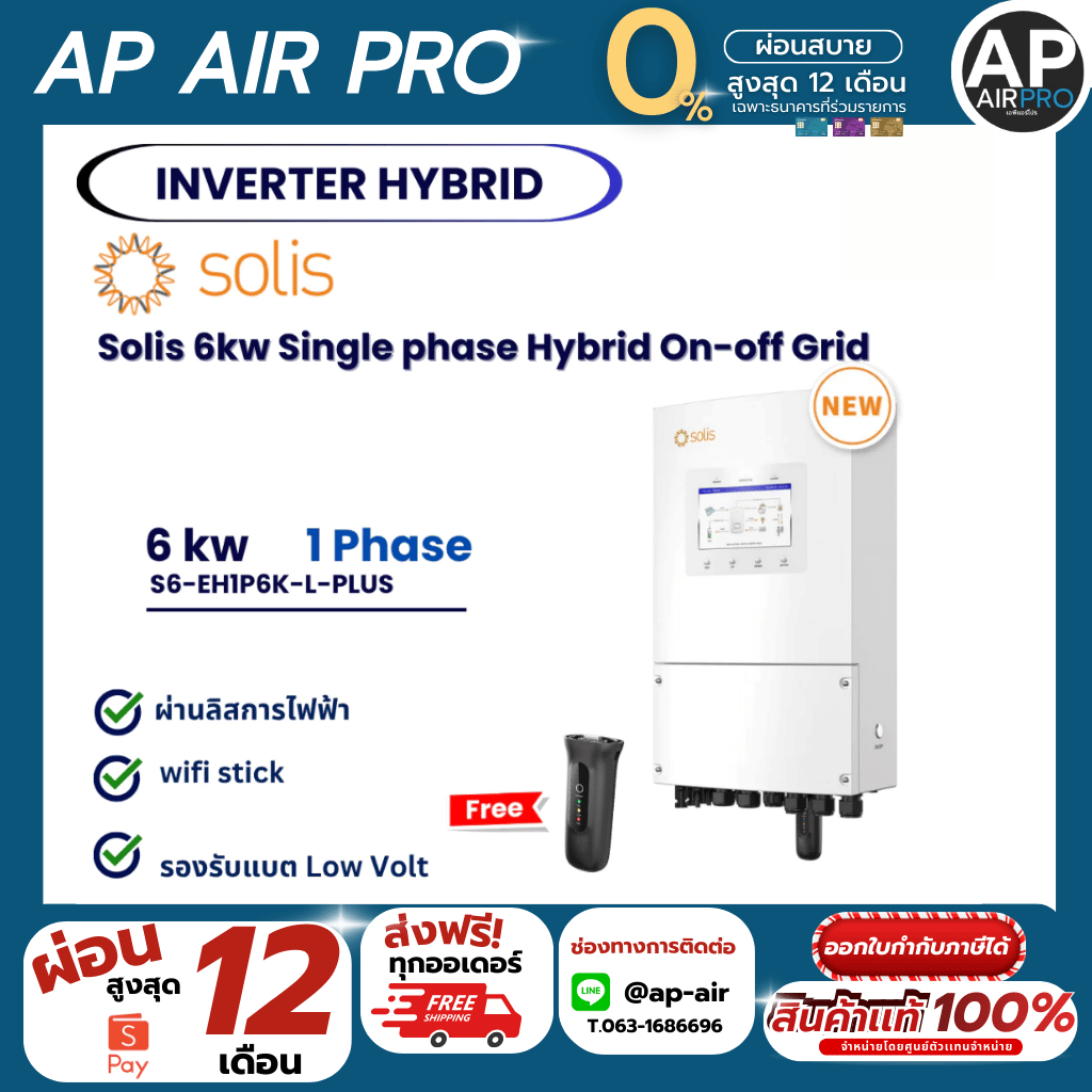 Inverter SOLIS 6kw Hybrid on-off grid 1เฟส อินเวอร์เตอ ไฮบริด