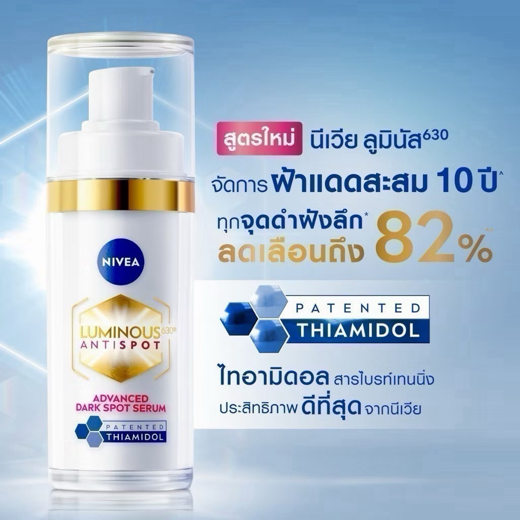 นีเวีย ลูมินัส Nivea Luminous 630 แอนตี้สปอต เซรั่ม บำรุงผิวหน้า ครีม ลดเลือนจุดด่างดำ ฝ้า กระ ปริมาณ 30 มล. - รูปที่ 2