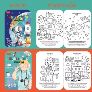 Mornington สมุดระบายสีพร้อมเรียนรู้ 8 เรื่องราว 2 ภาษา จำนวน 16 หน้า / เล่ม