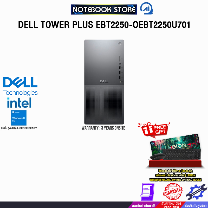 DELL TOWER PLUS EBT2250-OEBT2250U701 /Ultra 7 265/ประกัน 3 Years Onsite