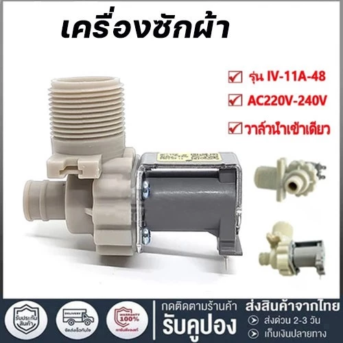 วาล์วน้ำเครื่องซักผ้า รุ่นอัตโนมัติ ขดลวดเดี่ยว AC 220V วาล์วน้ำ วาล์วน้ำเครื่องซักผ้า วาล์วน้ำ