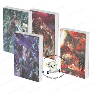 [พร้อมส่ง] หนังสือ ตัวร้ายอย่างข้า...จะหนีเอาตัวรอดยังไงดี เล่ม 1-3 (ใหม่) (3เล่มจบ) #โม่เซียงถงซิ่ว สนพ.SENSE BOOK