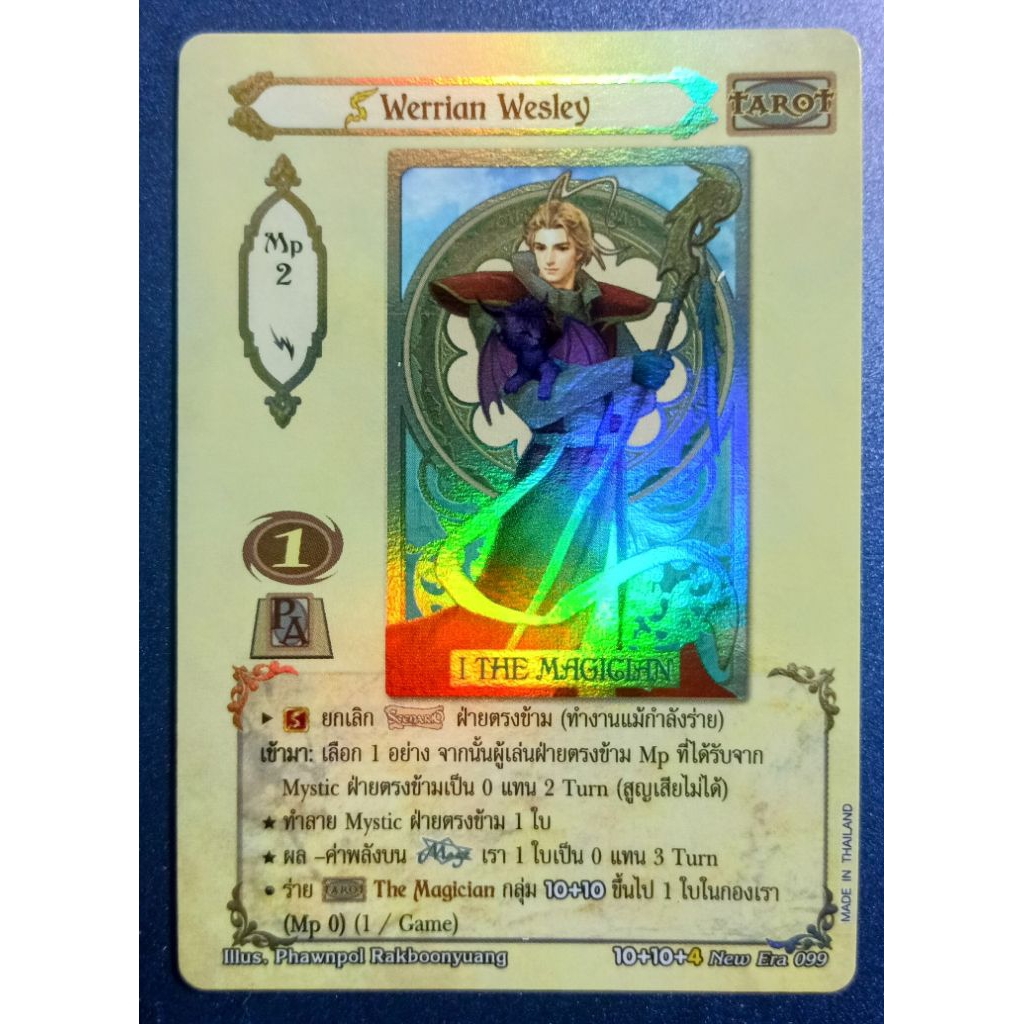 werrian wesley foil การ์ด summoner master
