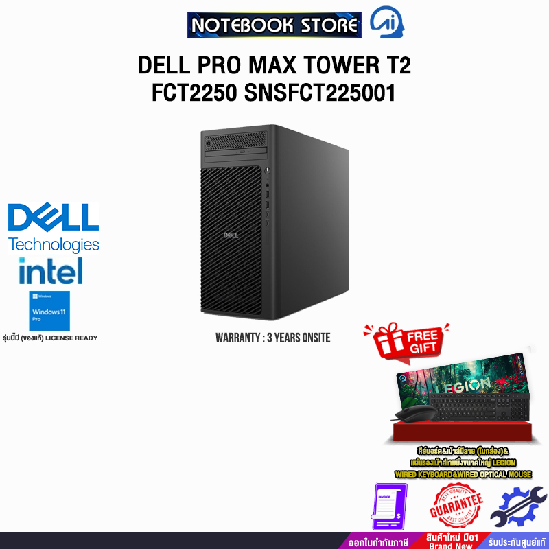 DELL PRO MAX TOWER T2 FCT2250 SNSFCT225001 /Ultra 5 235/ประกัน 3 Years Onsite