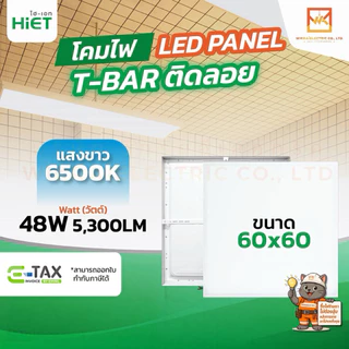 HIET โคมพาแนลติดลอย LED Panel ขนาด 60x60cm. 30x120cm. 48W และ 60x120cm. 96W แสงขาว 6500K