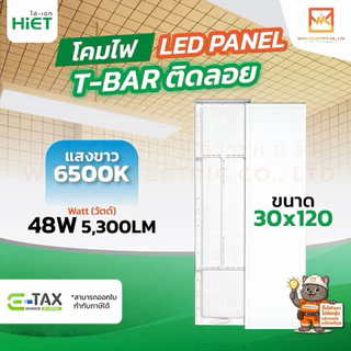 HIET โคมพาแนลติดลอย LED Panel ขนาด 60x60cm. 30x120cm. 48W และ 60x120cm. 96W แสงขาว 6500K