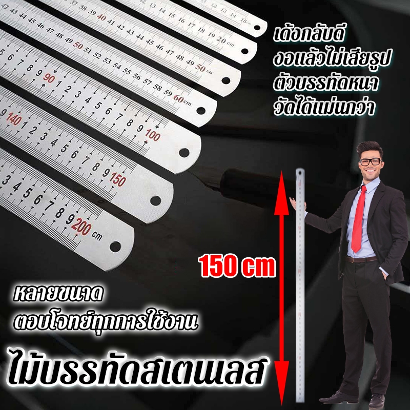 ไม้บรรทัดฟุตเหล็ก 100ซม/150ซม ผลิตจากเหล็กหนา ทนทาน สเกลวัดชัดเจน ตัวเลขและมาตราส่วนได้มาตรฐานสากล