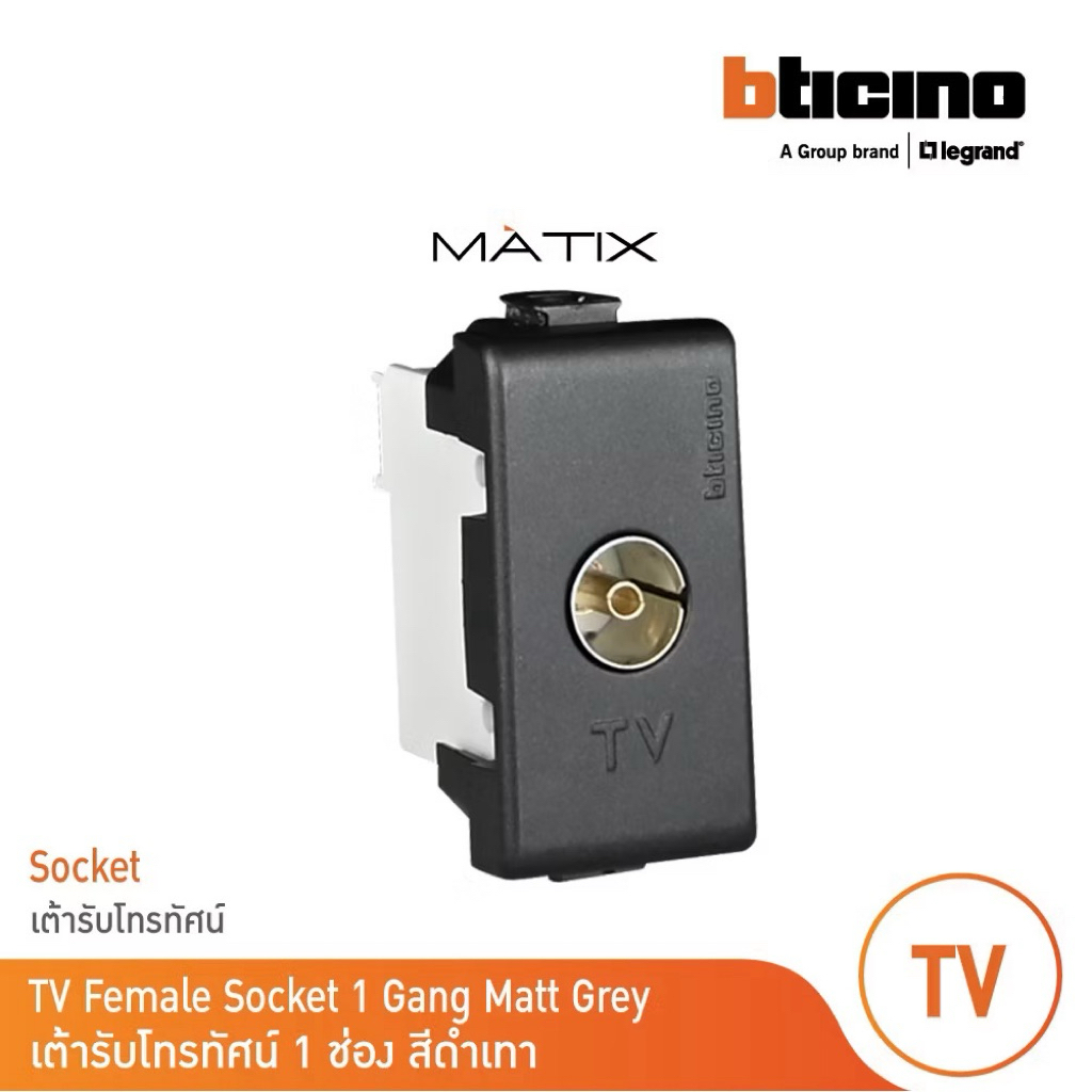 BTICINO MATIX เต้ารับทีวี TV Socket สีดำ รุ่น AG9152D