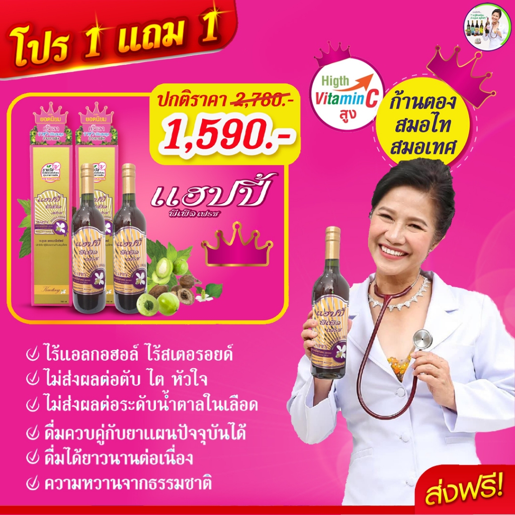 🔥ฟรี ค่าขนส่ง💯 อาจารย์อุบล สมุนไพรก้านตอง แฮปปี้ พีเพิล เฟรช 1 ขวด เส้นเลือดตีบ อ่อนแรง ก้านตอง ใบหม่อน เถาวัลย์เปรียง