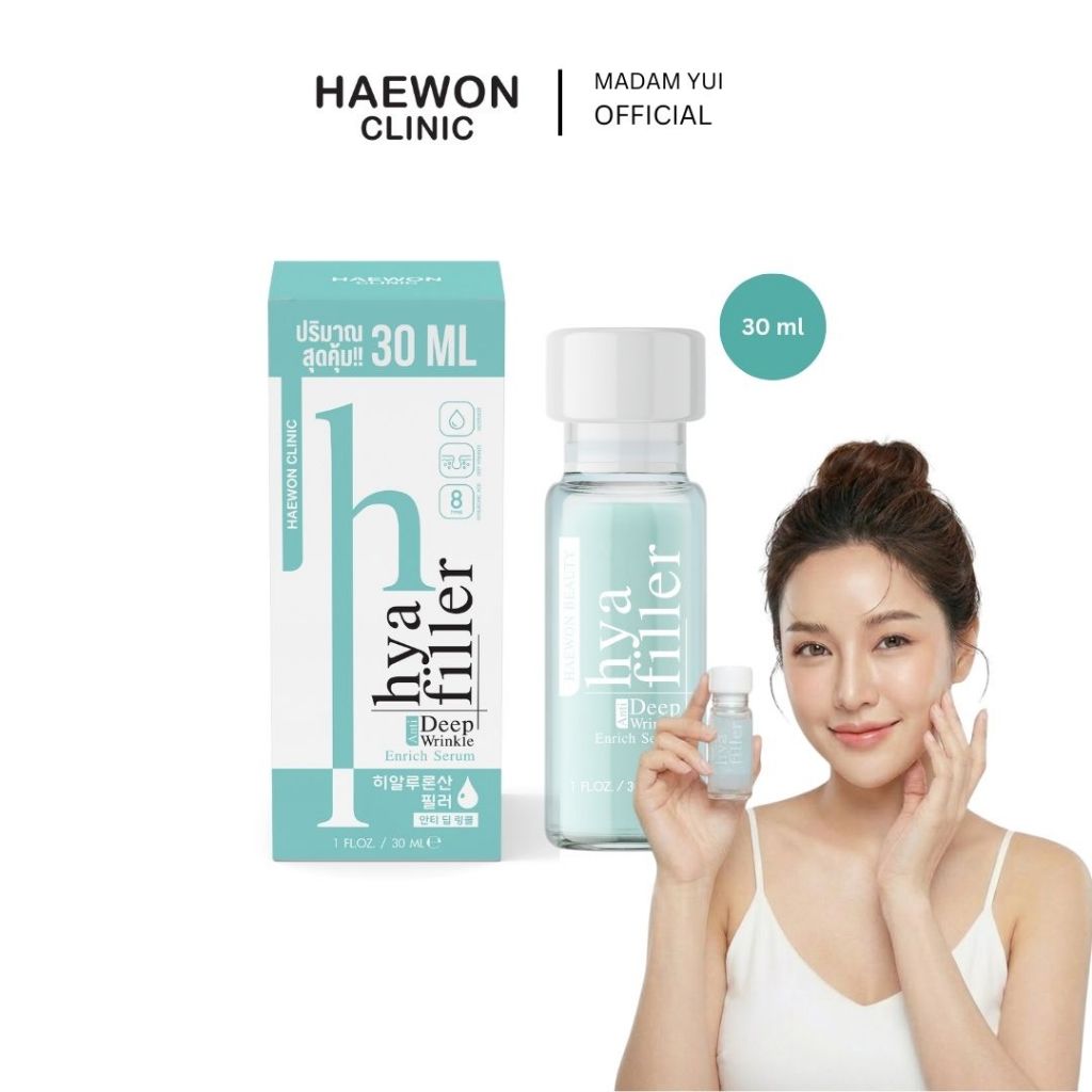 ็Hya Filler จาก Haewon clinic ไฮยาลูรอนนิคเอซิด 8 ชนิด ซึมไว เติมน้ำให้กับผิว ลดเลือนริ้วรอย  30 ml
