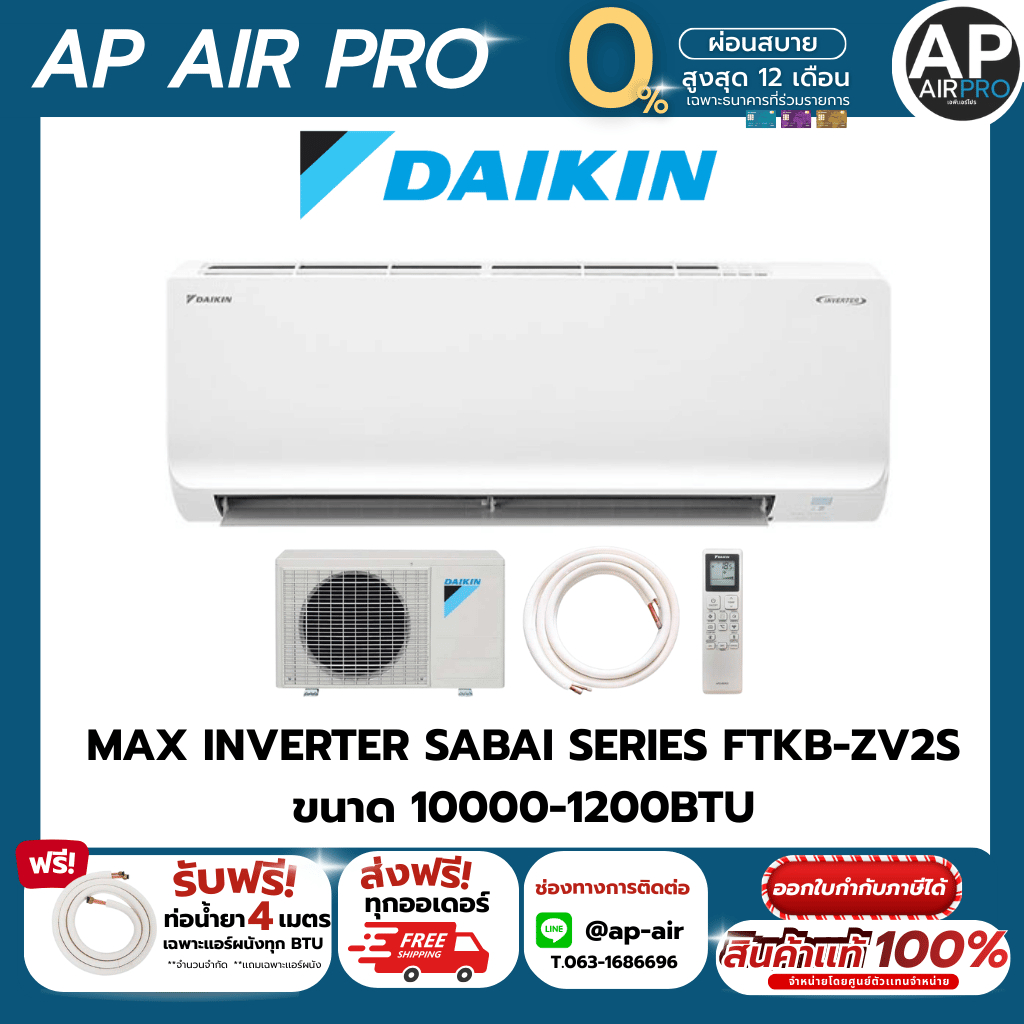 รุ่นใหม่ปี 2026 Daikin FTKB-AV2Sขนาด 9200-20500BTU