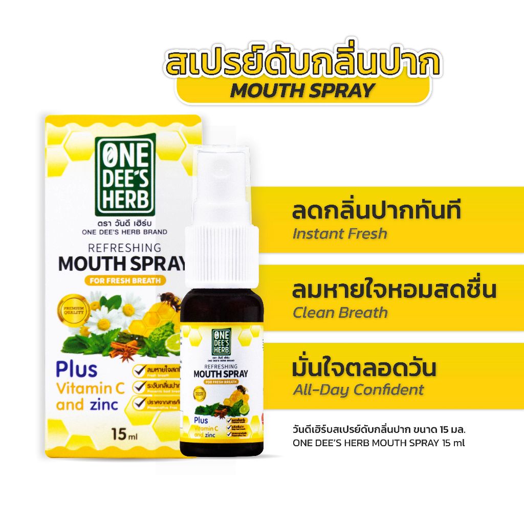 One Dee's Herb สเปรย์ดับกลิ่นปาก ตราวันดีเฮิร์บ