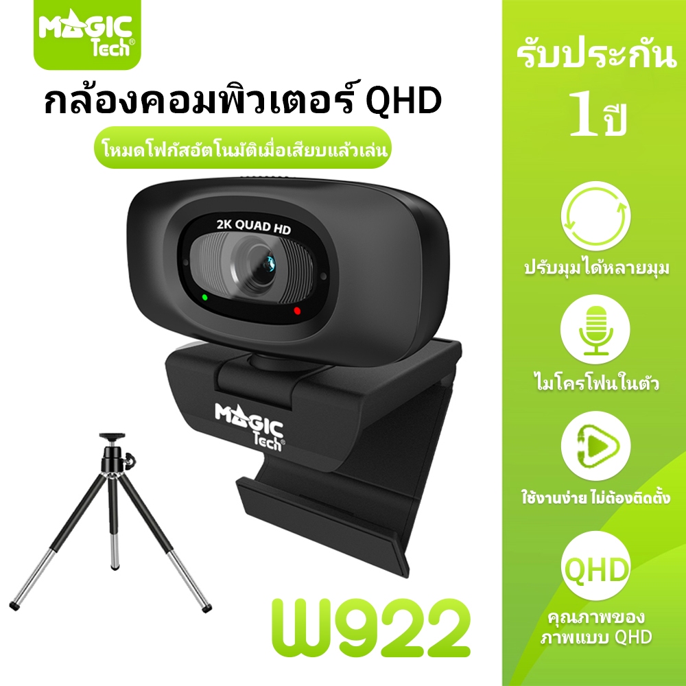 WEBCAM QHD 2K + UHD 4 K พร้อมไมโครโฟนในตัว MAGICTECH รุ่น W922 (Black)