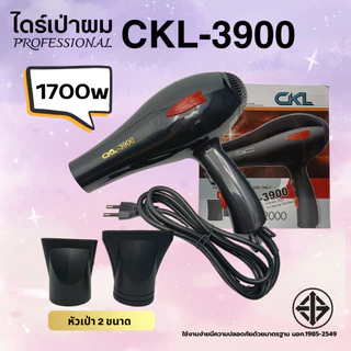 CKL ไดร์เป่าผม รุ่น CKL- 3900 ปรับแรงลมได้ 2 ระดับ ความร้อน 2 ระดับ หัวปรับไดร์ 2 ขนาด มีมอก