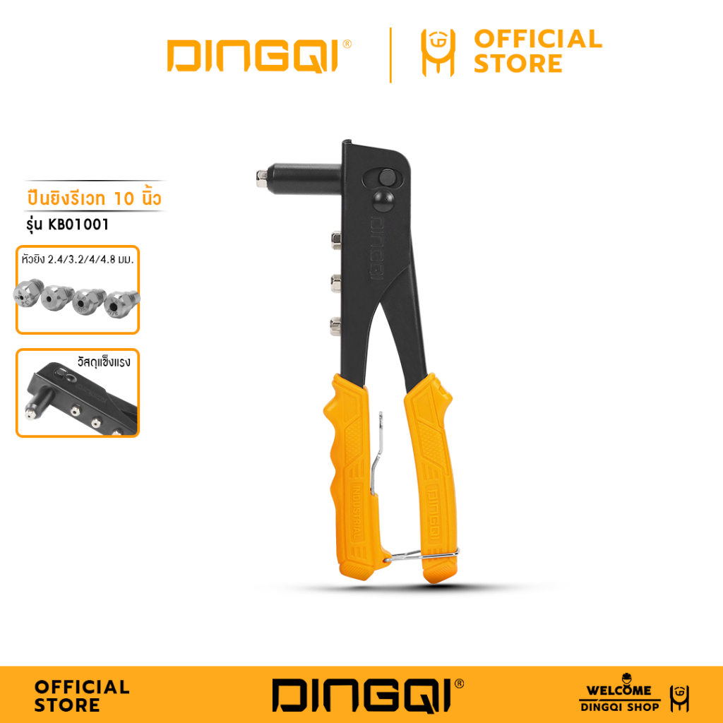 DINGQI ปืนยิงรีเวท 10"x1.8mm. รุ่น KB01001