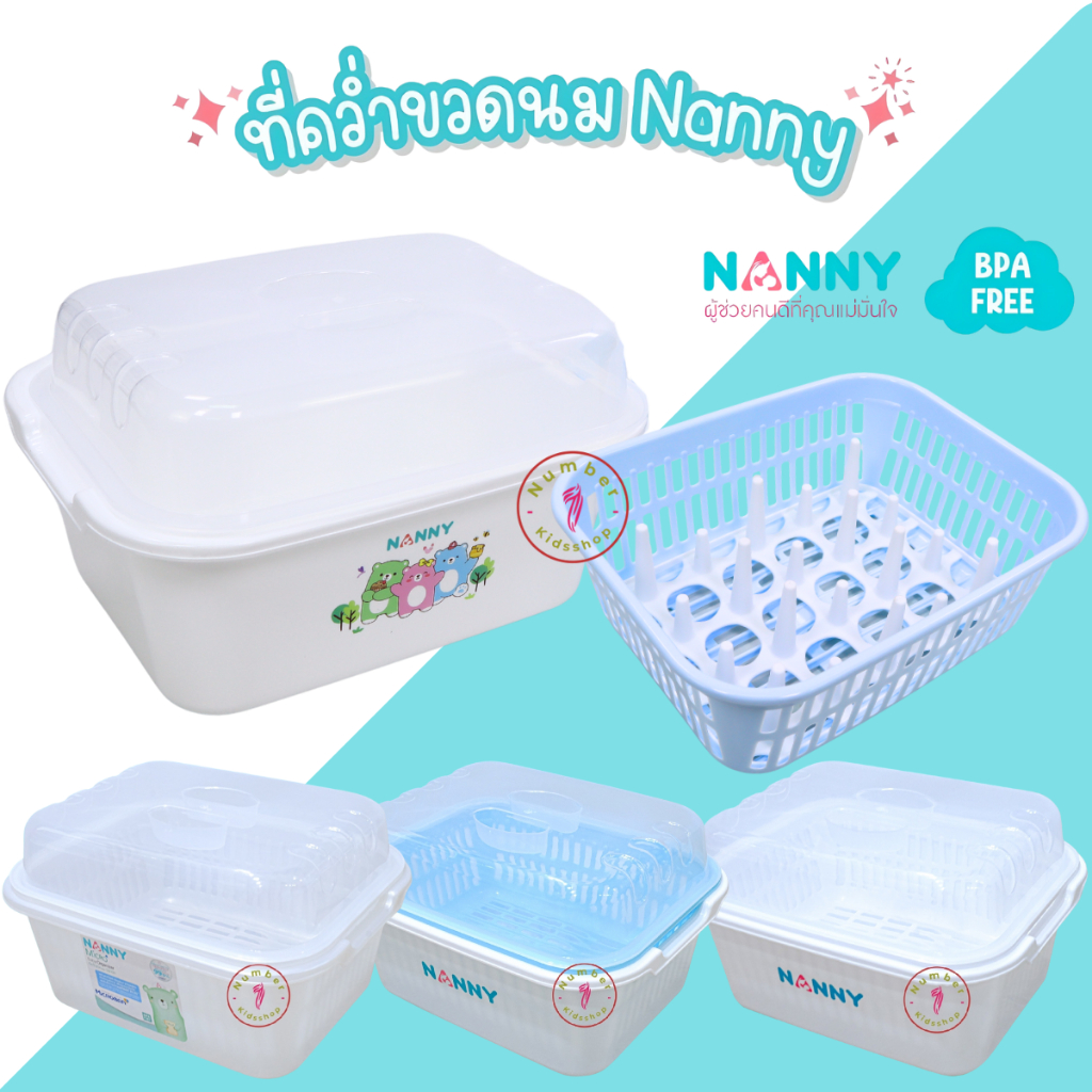 NANNY (แนนนี่) ที่คว่ำขวดนมมีฝาปิด ที่คว่ำขวดนม แบบมีฝาปิด กล่องอเนกประสงค์ และตะแกรงรองน้ำ
