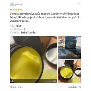 ครีมบำรุงผิว B Tatier 315g.✨ผิวนุ่ม ชุ่มชื้น กลิ่นหอม(พร้อมส่ง)แท้จากบริษัท100%